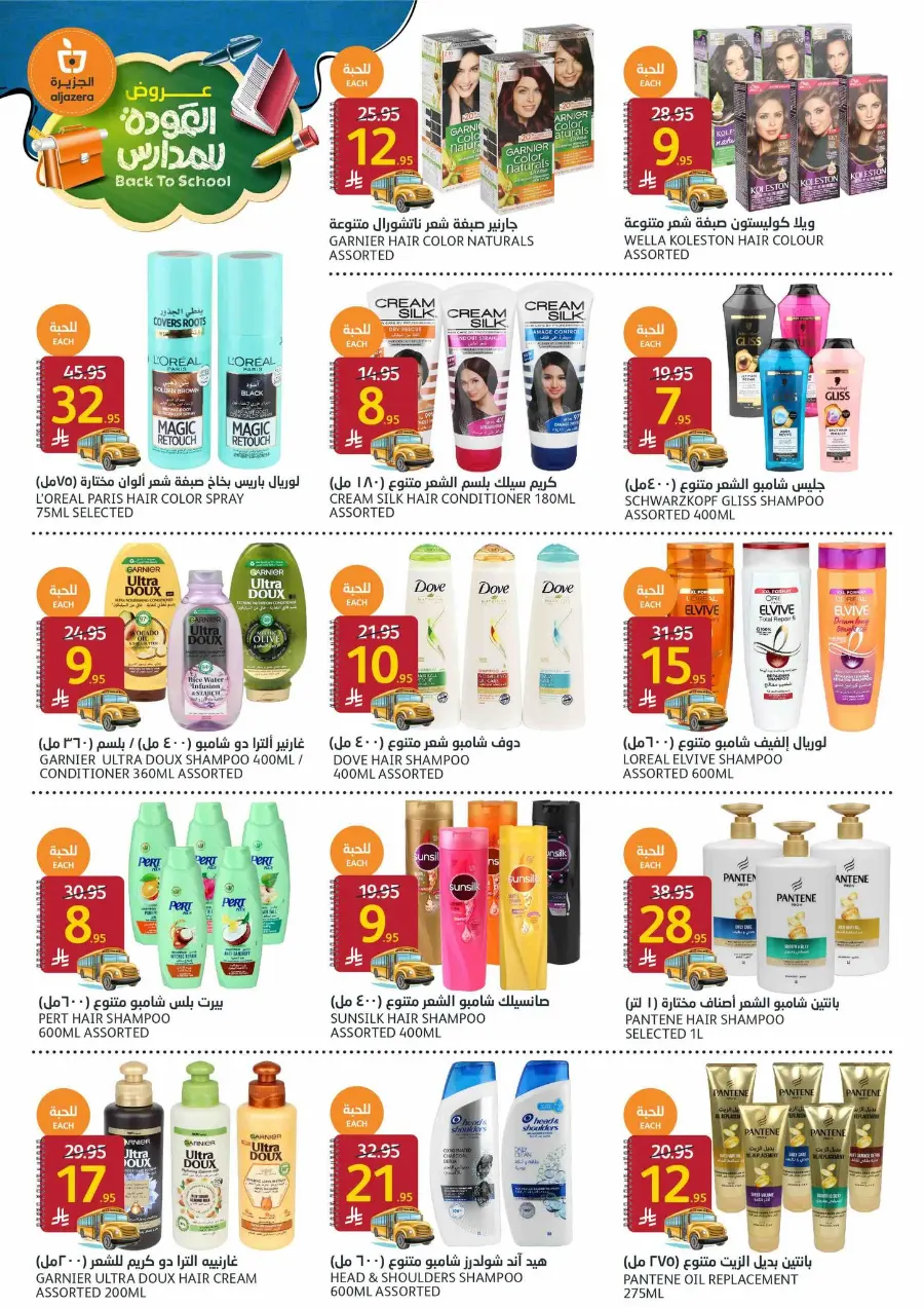 Back to School Offers – Don’t Miss Out In Al Jazera Market undefined