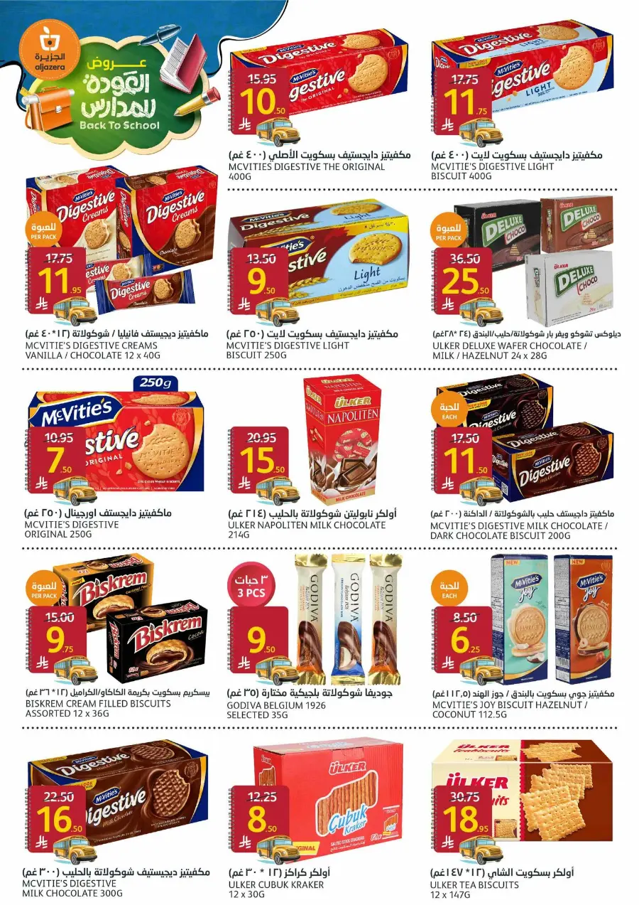 Back to School Offers – Don’t Miss Out In Al Jazera Market undefined