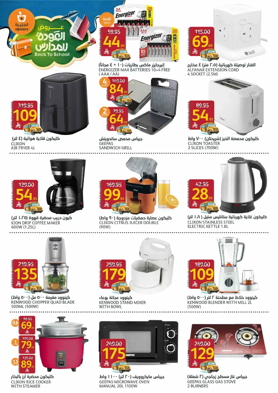 Back to School Offers – Don’t Miss Out In Al Jazera Market undefined
