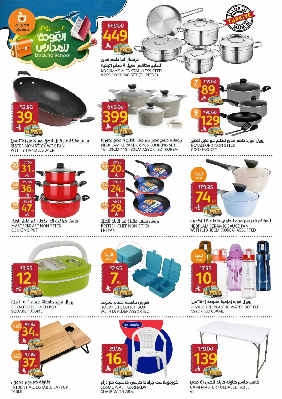 Back to School Offers – Don’t Miss Out In Al Jazera Market undefined
