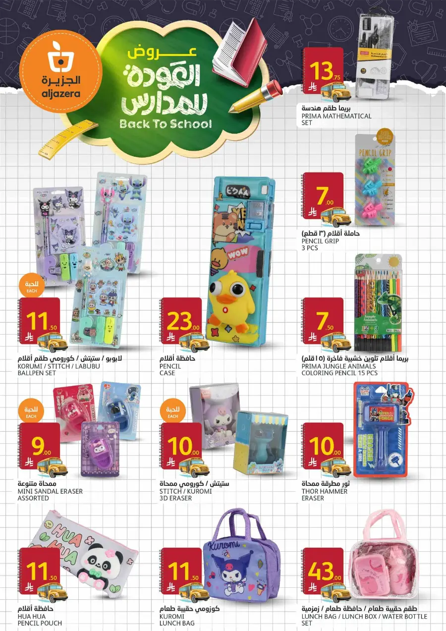Back to School Offers – Don’t Miss Out In Al Jazera Market undefined