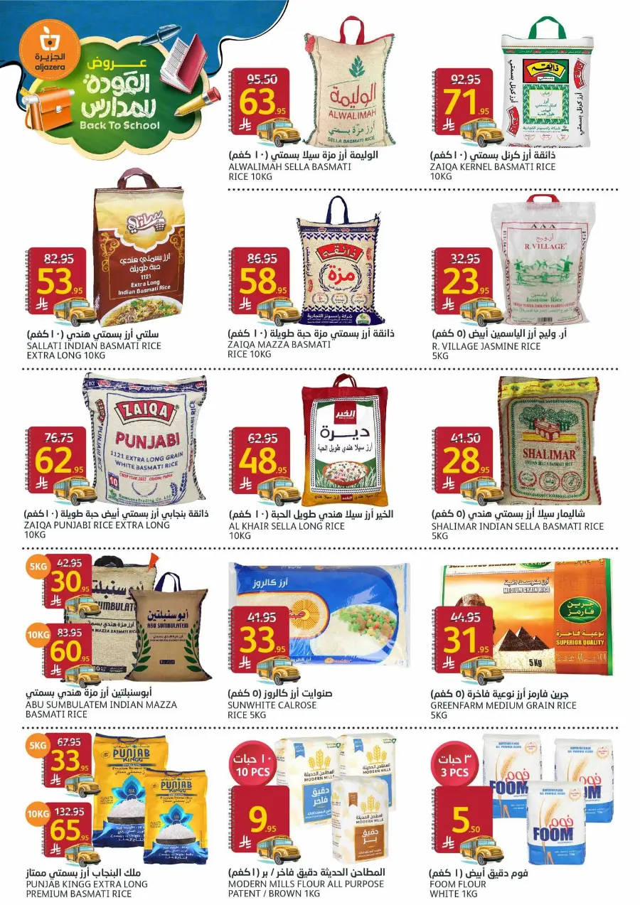 Back to School Offers – Don’t Miss Out In Al Jazera Market undefined