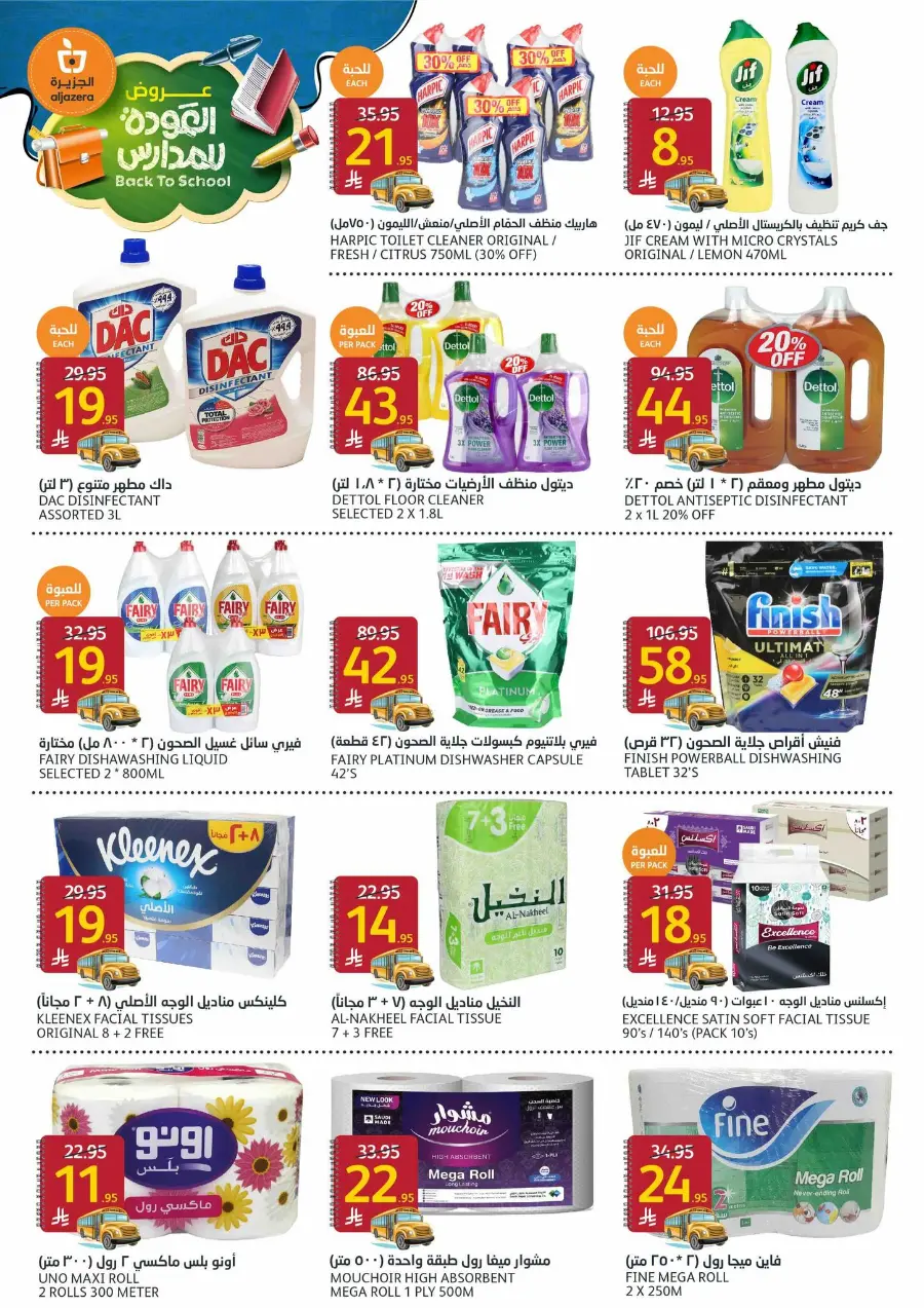 Back to School Offers – Don’t Miss Out In Al Jazera Market undefined