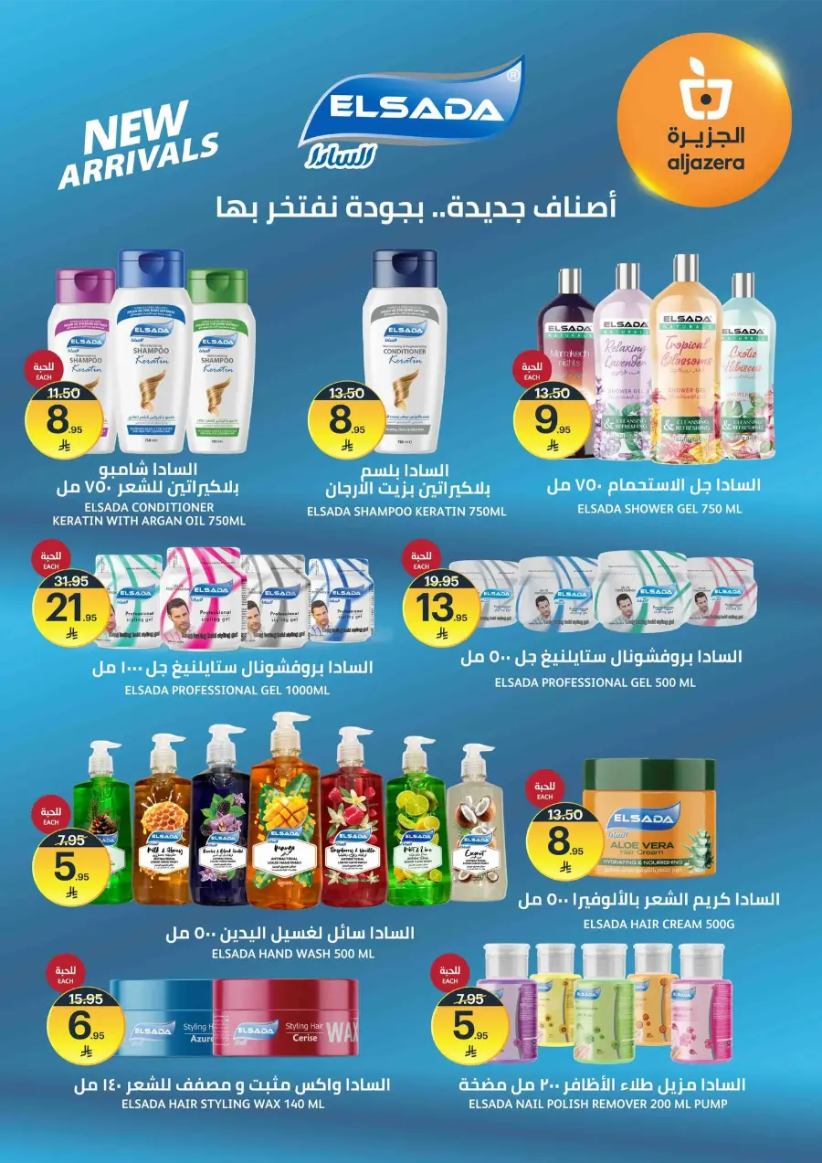 Back to School Offers – Don’t Miss Out In Al Jazera Market undefined