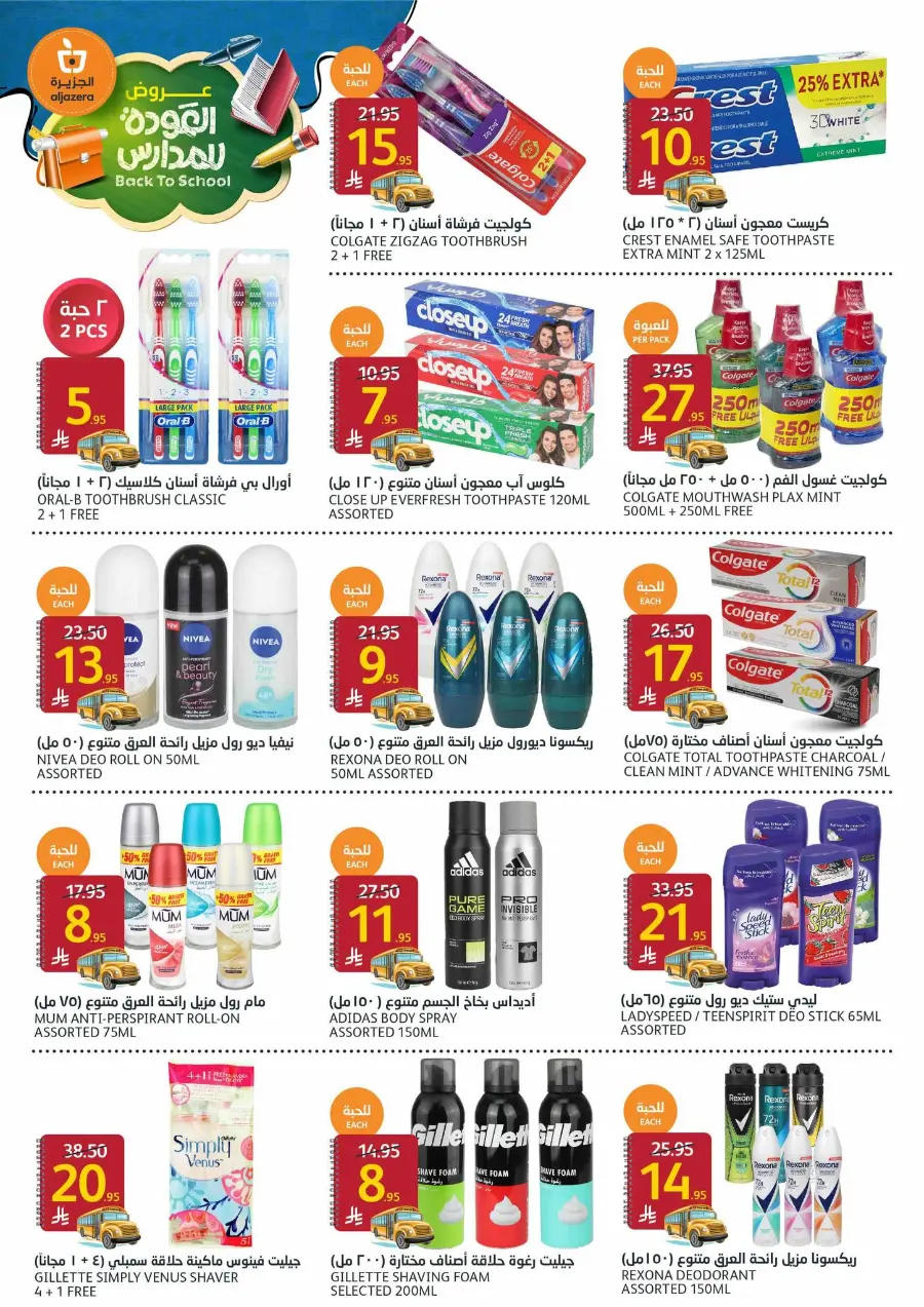 Back to School Offers – Don’t Miss Out In Al Jazera Market undefined