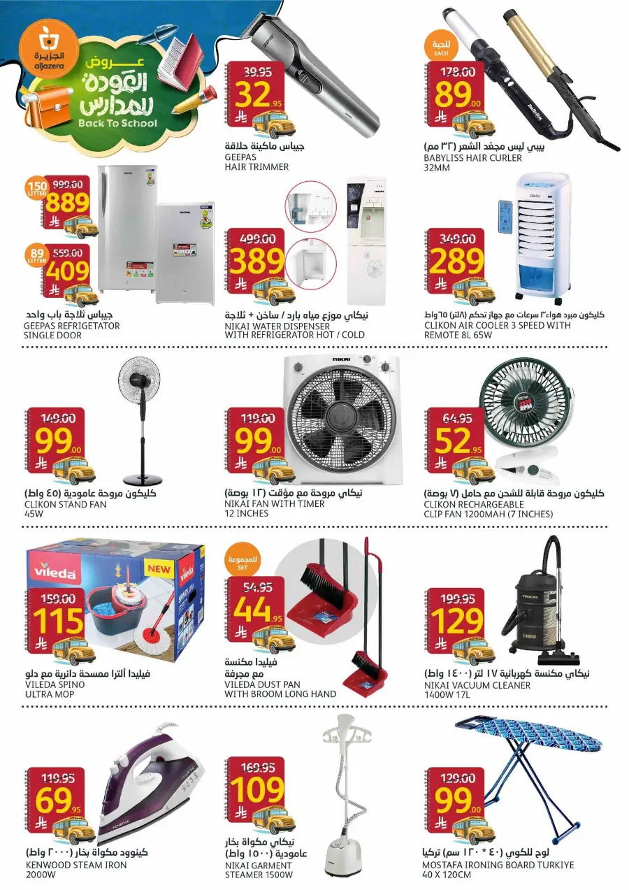 Back to School Offers – Don’t Miss Out In Al Jazera Market undefined