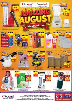 Amazing august In City flower Riyadh,Dammam,Hafar Al Batin,Al Hasa,Jubail