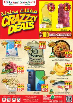Crazzy deals In City flower Jubail