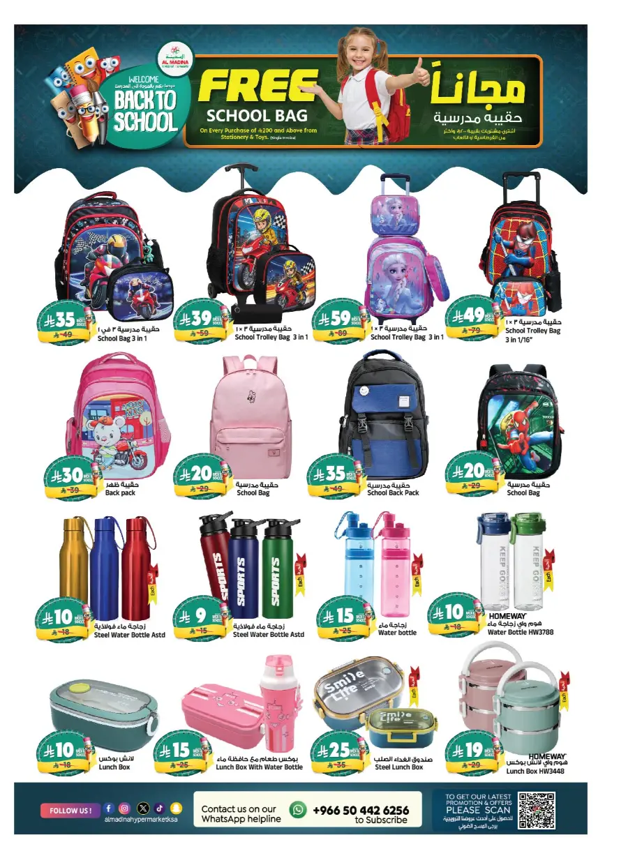 Back to School Offers – Best Deals & Discounts In Al Madina Hypermarket undefined