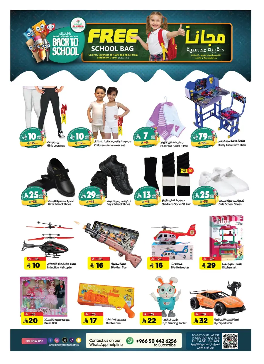 Back to School Offers – Best Deals & Discounts In Al Madina Hypermarket undefined