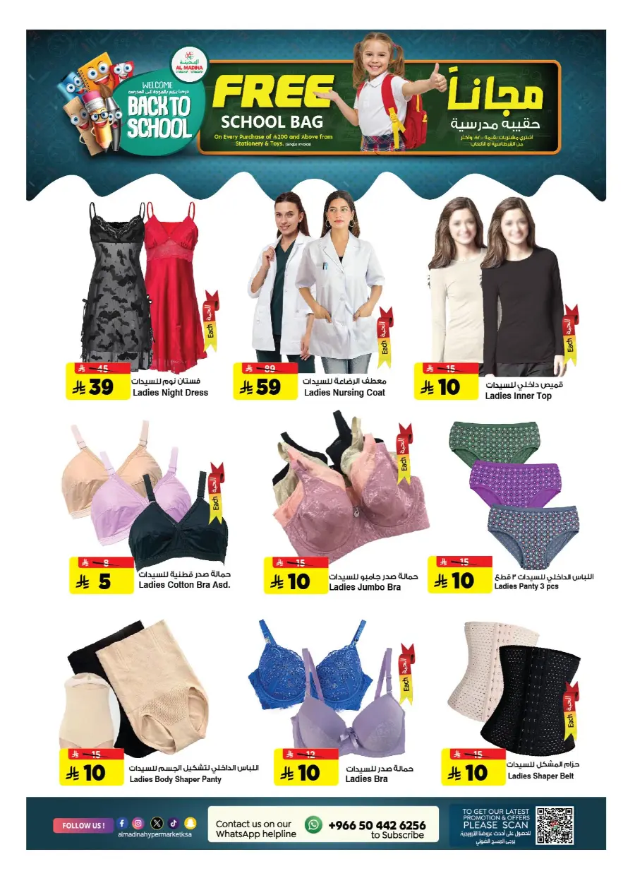 Back to School Offers – Best Deals & Discounts In Al Madina Hypermarket undefined