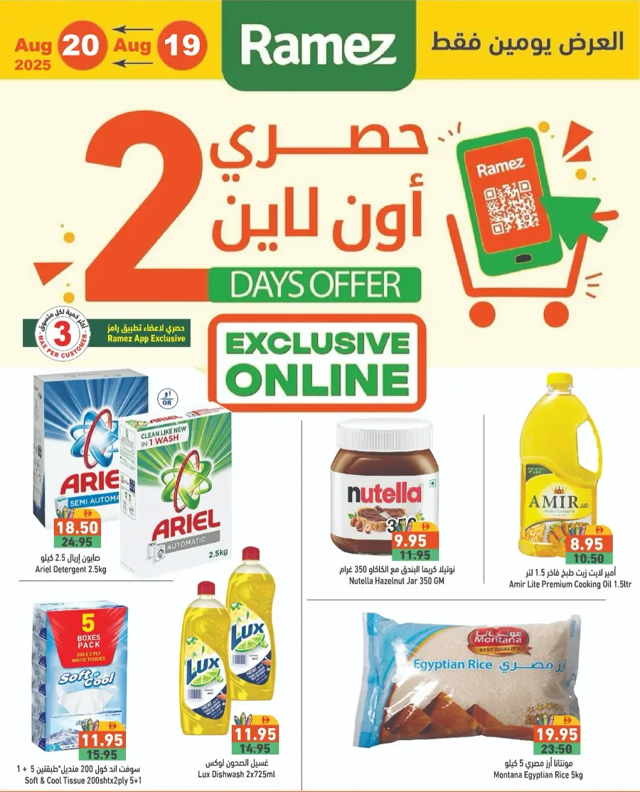 Exclusive Deals In Ramez Sharjah / Ajman