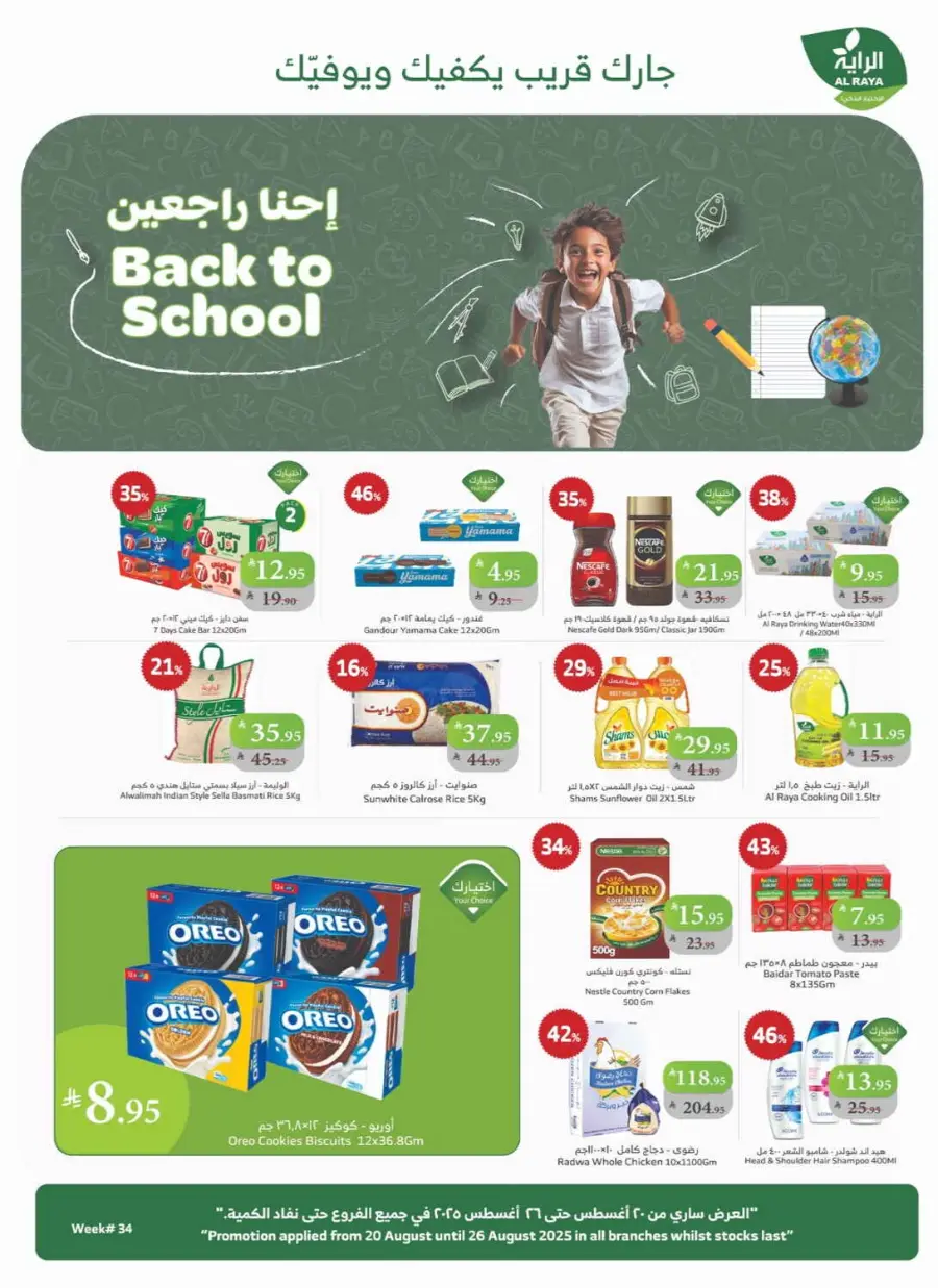 Back to School Offers – Best Deals Inside In Al Raya Jeddah