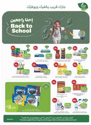 Back to School Offers – Best Deals Inside In Al Raya Jeddah,Makkah,Madinah,Taif,Tabuk,Khamis Mushait,Najran,Yanbu,Jazan,Al Bahah