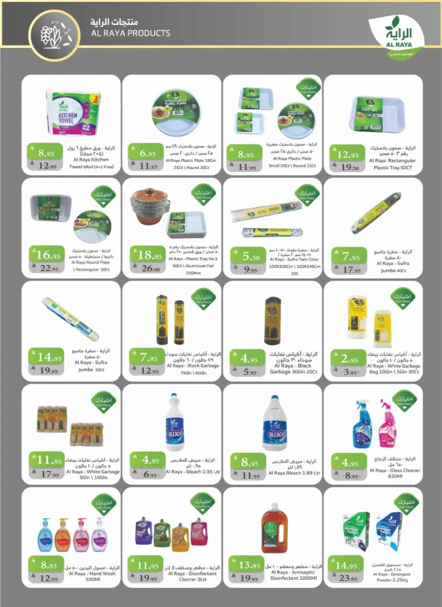 Back to School Offers – Best Deals Inside In Al Raya Jeddah