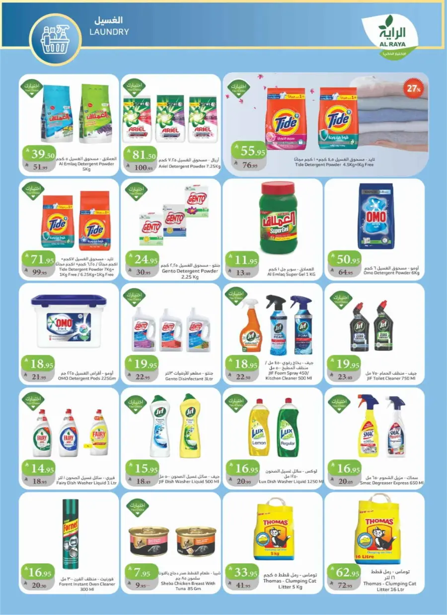 Back to School Offers – Best Deals Inside In Al Raya Jeddah