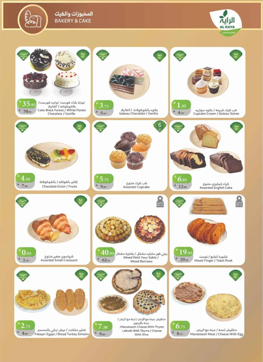 Back to School Offers – Best Deals Inside In Al Raya Jeddah