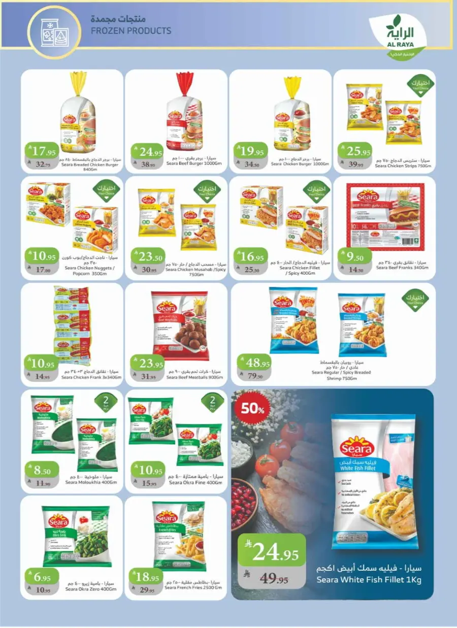 Back to School Offers – Best Deals Inside In Al Raya Jeddah