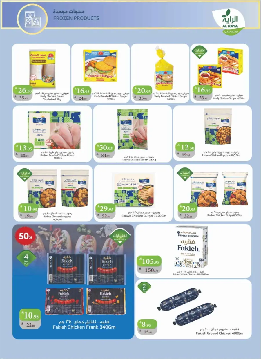 Back to School Offers – Best Deals Inside In Al Raya Jeddah