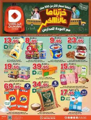 Back to School Offers – Best Deals Inside In Dukan Jeddah,Makkah,Madinah,Taif