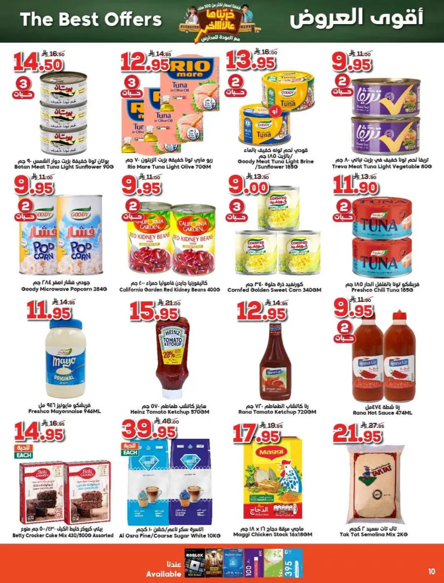 Back to School Offers – Best Deals Inside In Dukan undefined
