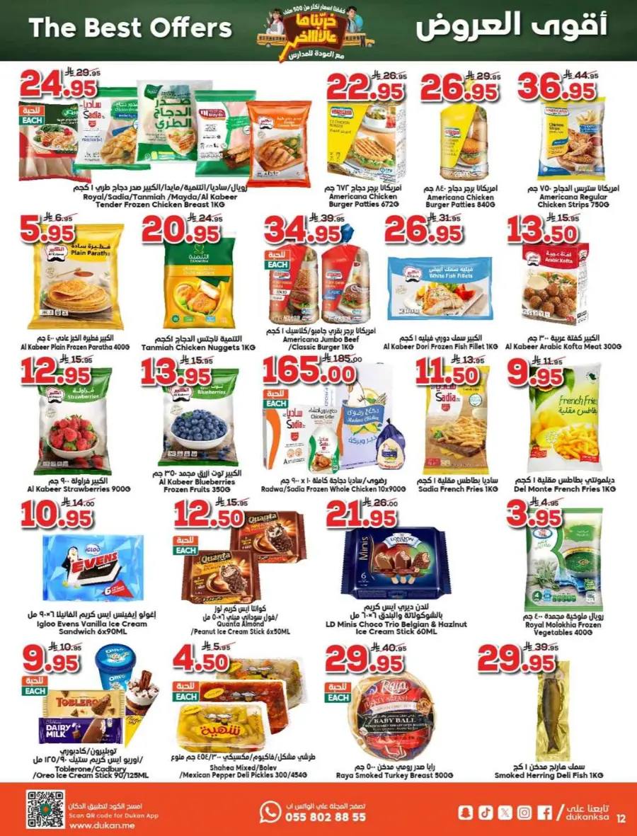 Back to School Offers – Best Deals Inside In Dukan undefined