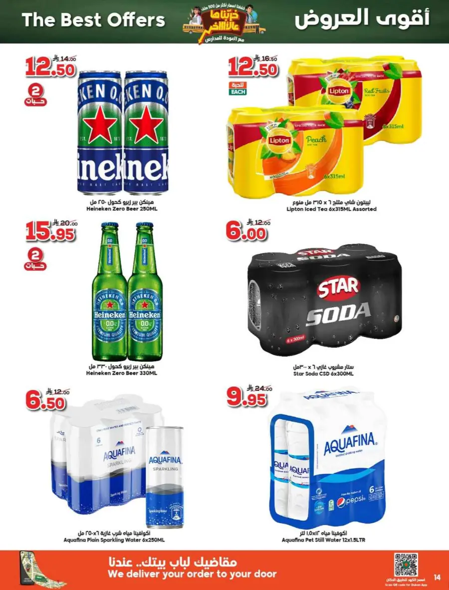 Back to School Offers – Best Deals Inside In Dukan undefined