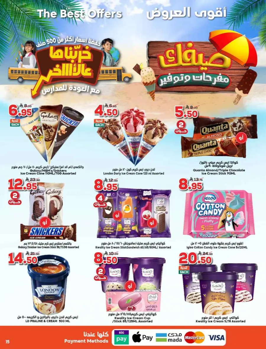 Back to School Offers – Best Deals Inside In Dukan undefined