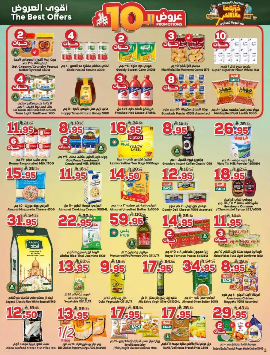 Back to School Offers – Best Deals Inside In Dukan undefined