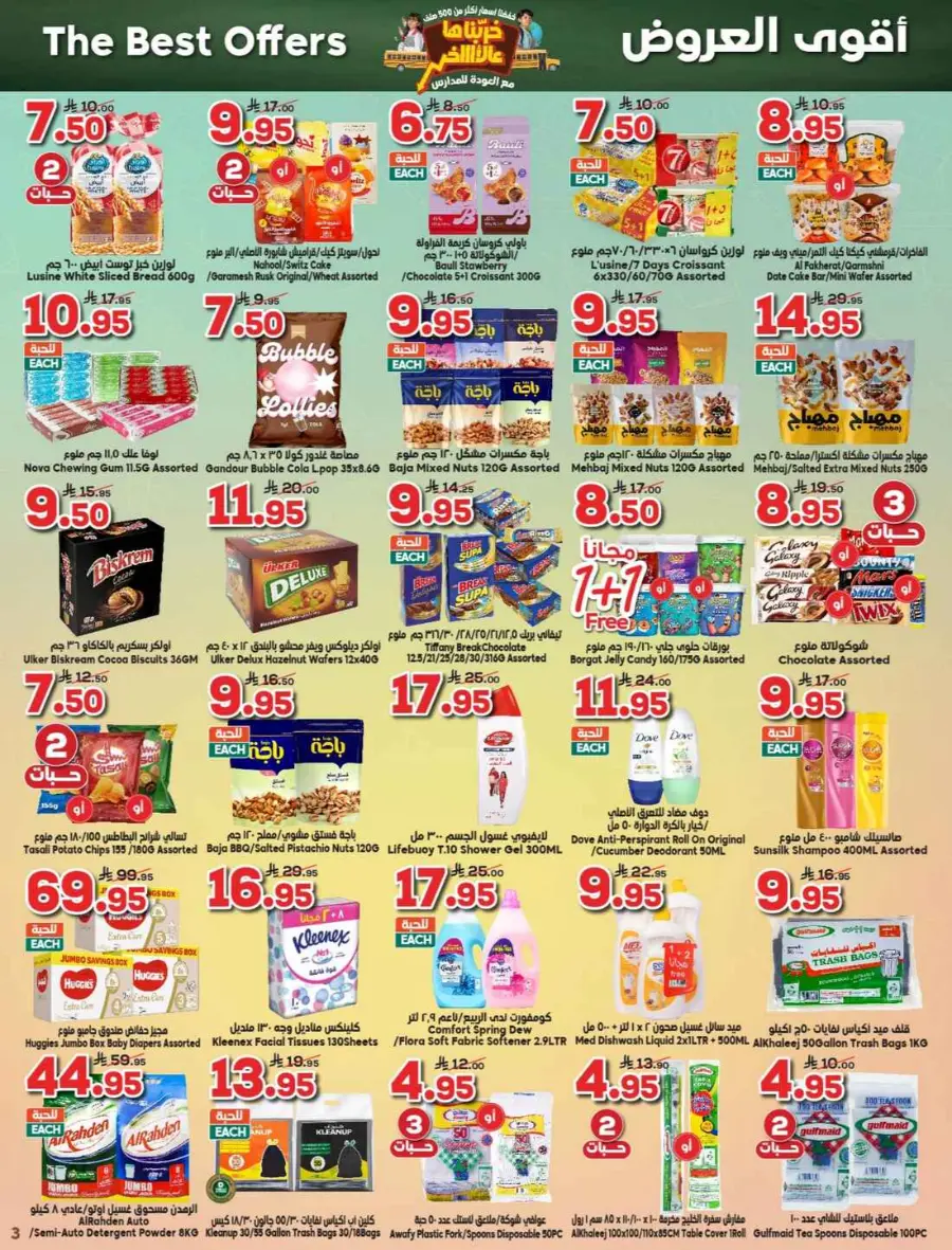Back to School Offers – Best Deals Inside In Dukan undefined