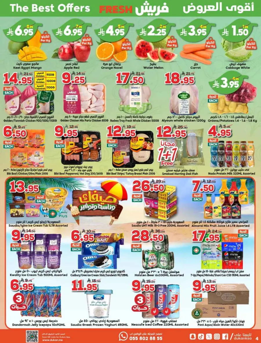 Back to School Offers – Best Deals Inside In Dukan undefined