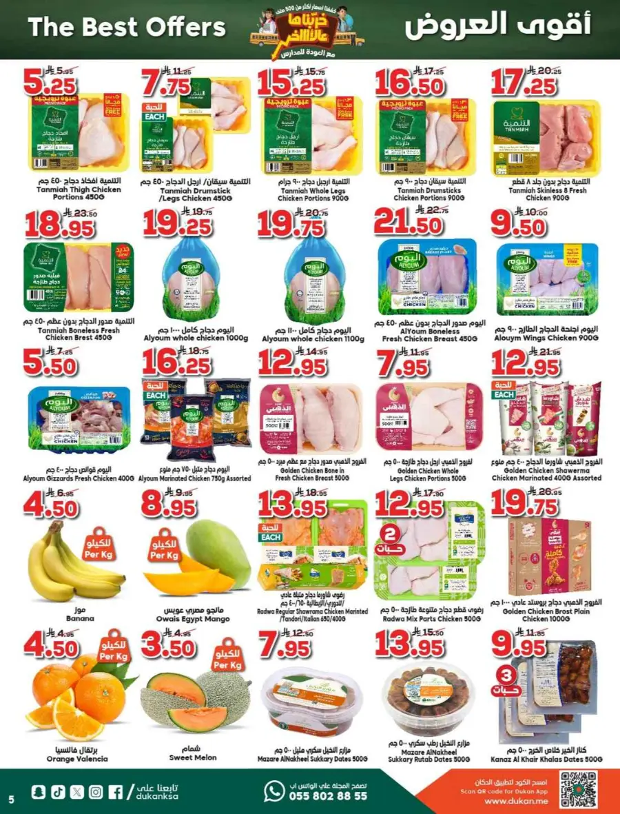 Back to School Offers – Best Deals Inside In Dukan undefined