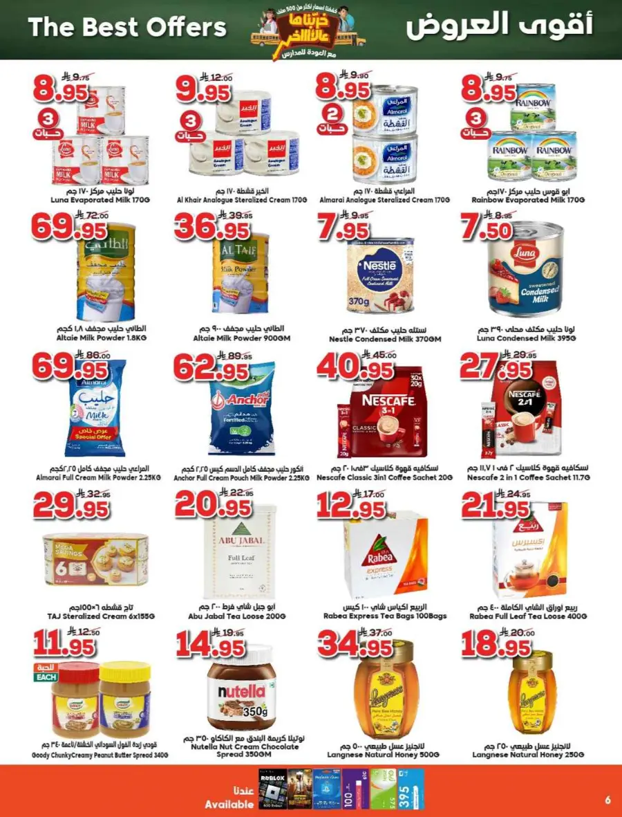 Back to School Offers – Best Deals Inside In Dukan undefined