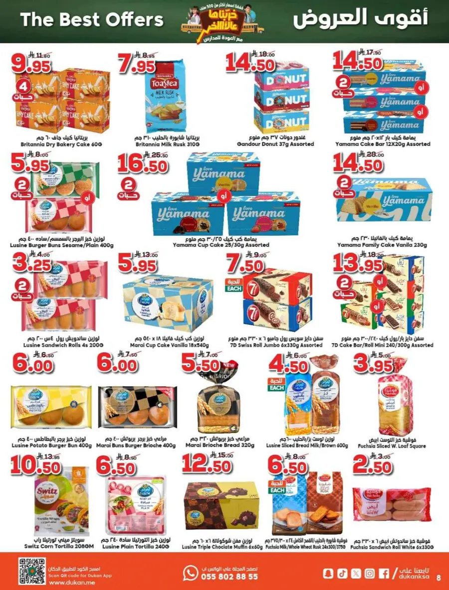 Back to School Offers – Best Deals Inside In Dukan undefined