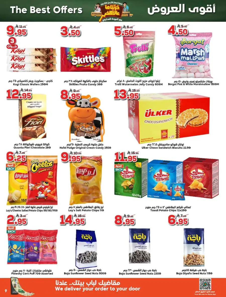 Back to School Offers – Best Deals Inside In Dukan undefined