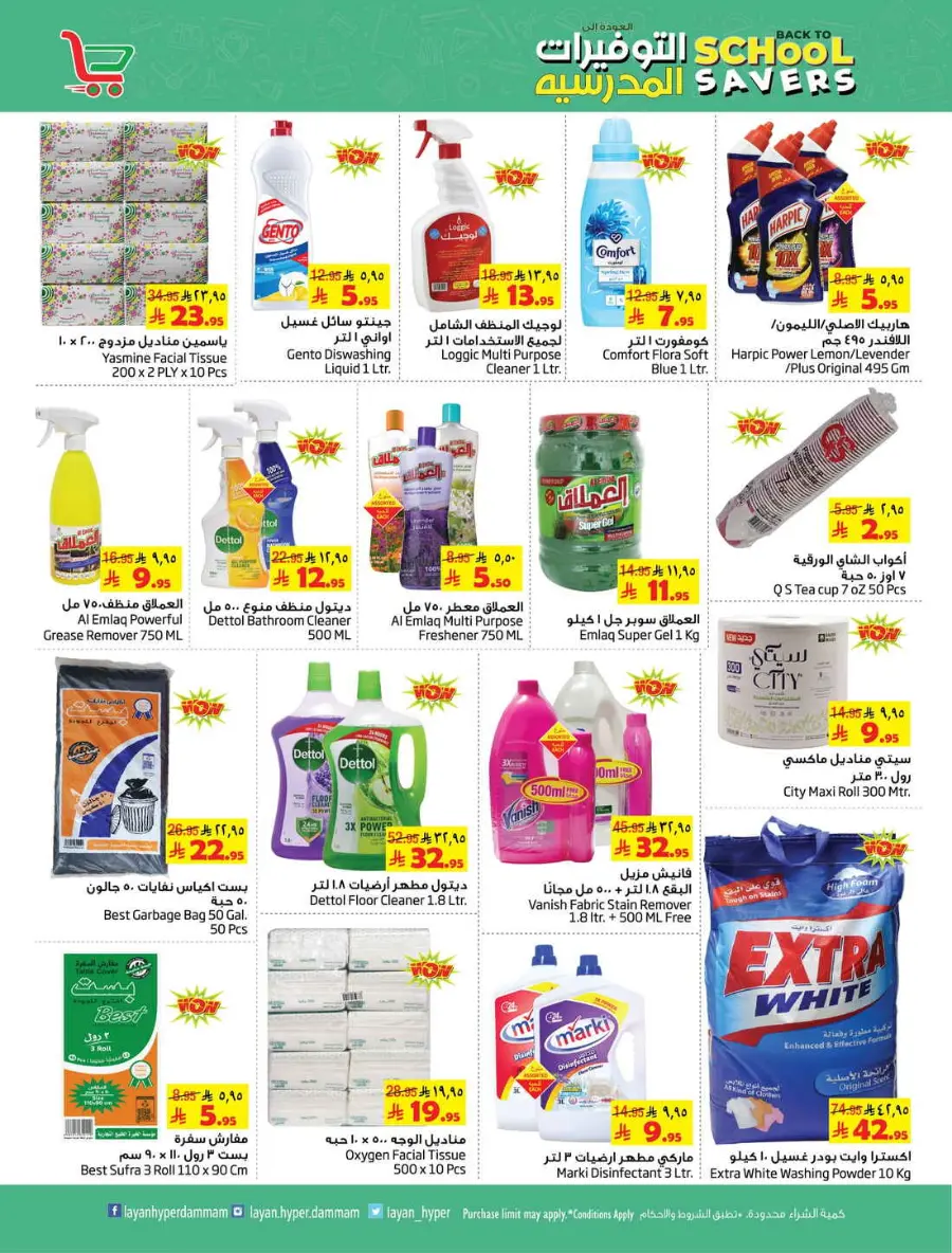 Back To School Savers In Layan Hypermarket undefined