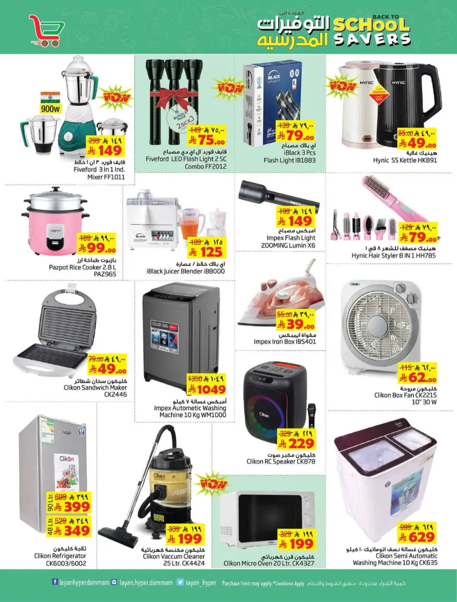 Back To School Savers In Layan Hypermarket undefined