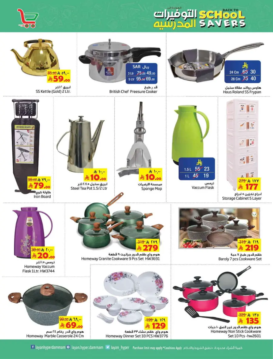 Back To School Savers In Layan Hypermarket undefined
