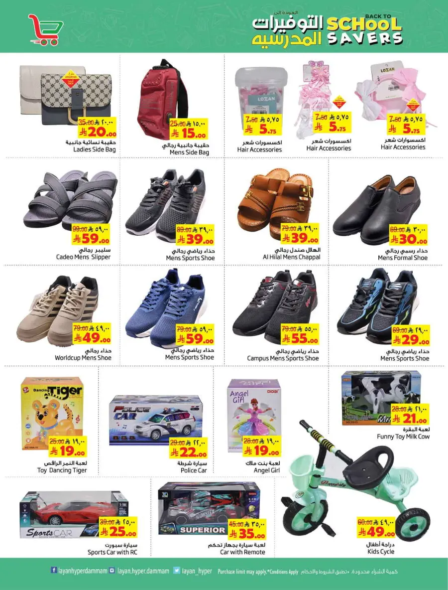 Back To School Savers In Layan Hypermarket undefined