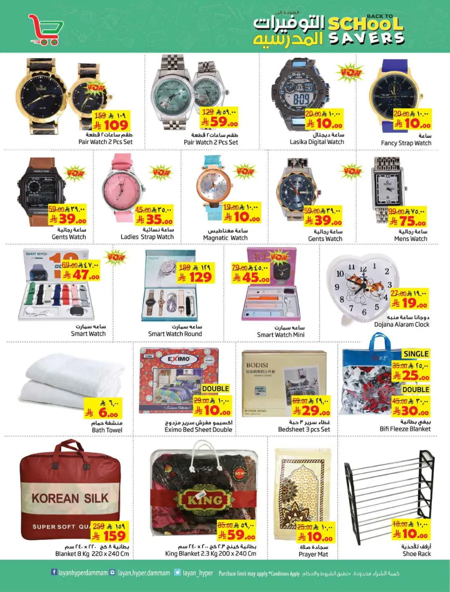 Back To School Savers In Layan Hypermarket undefined