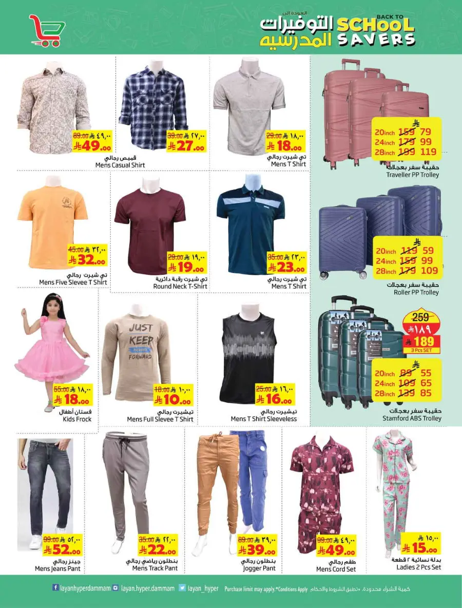 Back To School Savers In Layan Hypermarket undefined