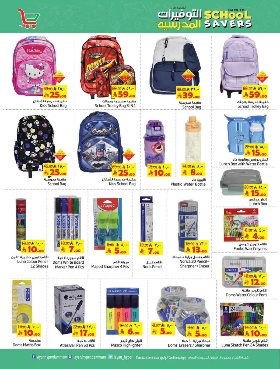 Back To School Savers In Layan Hypermarket undefined