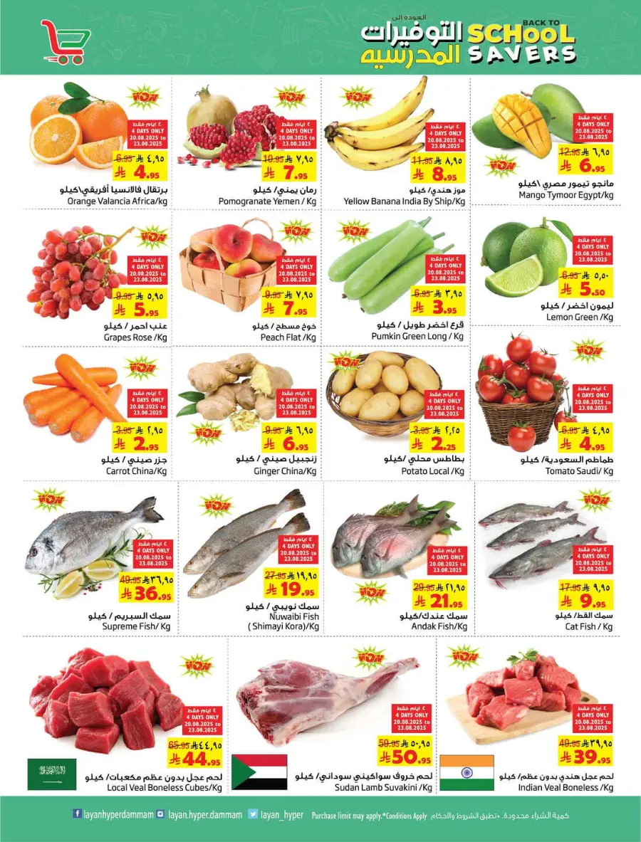 Back To School Savers In Layan Hypermarket undefined