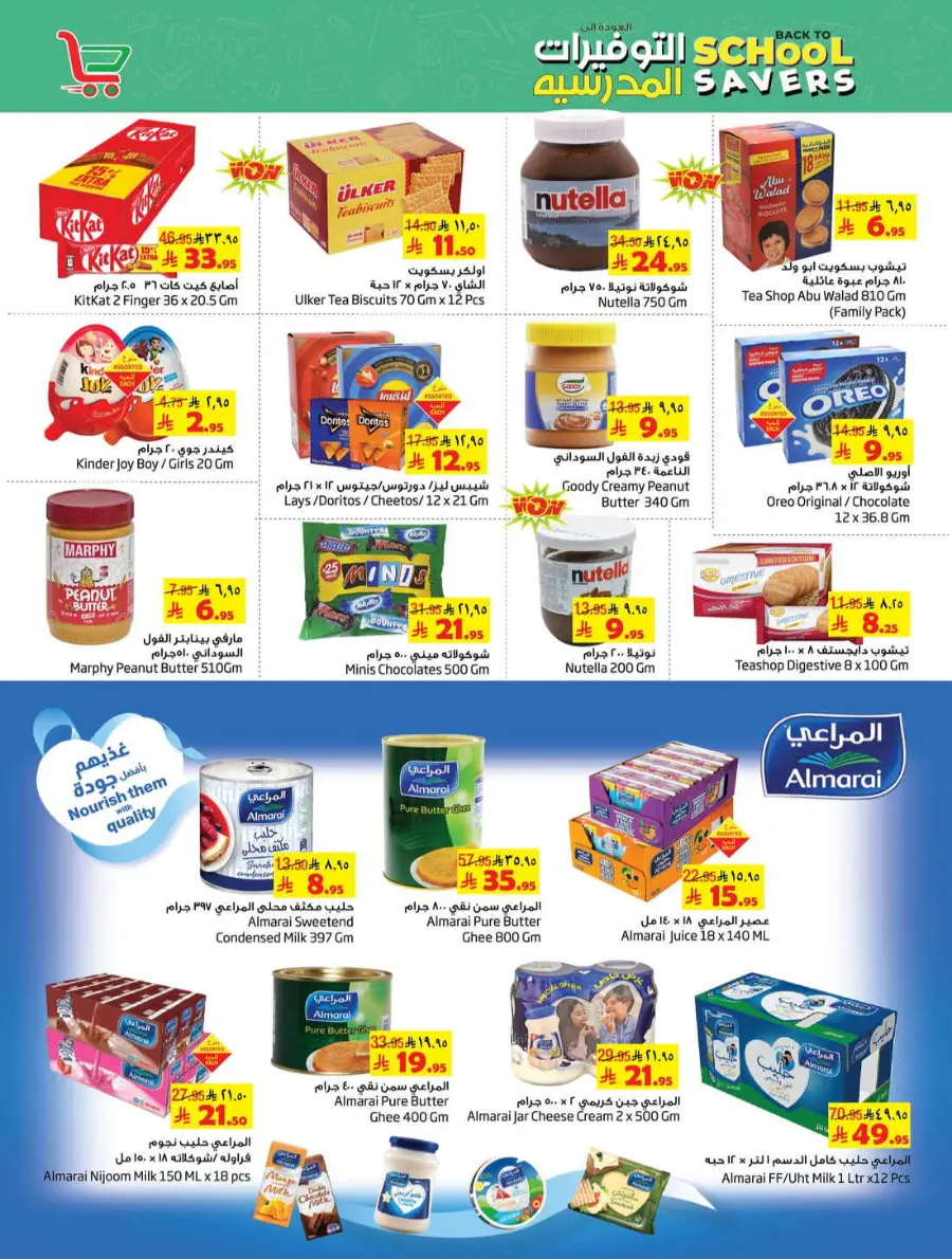 Back To School Savers In Layan Hypermarket undefined