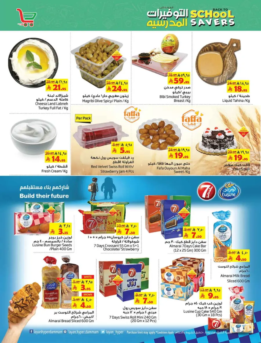 Back To School Savers In Layan Hypermarket undefined