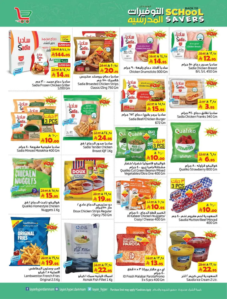 Back To School Savers In Layan Hypermarket undefined