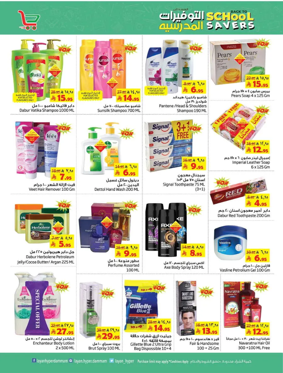 Back To School Savers In Layan Hypermarket undefined