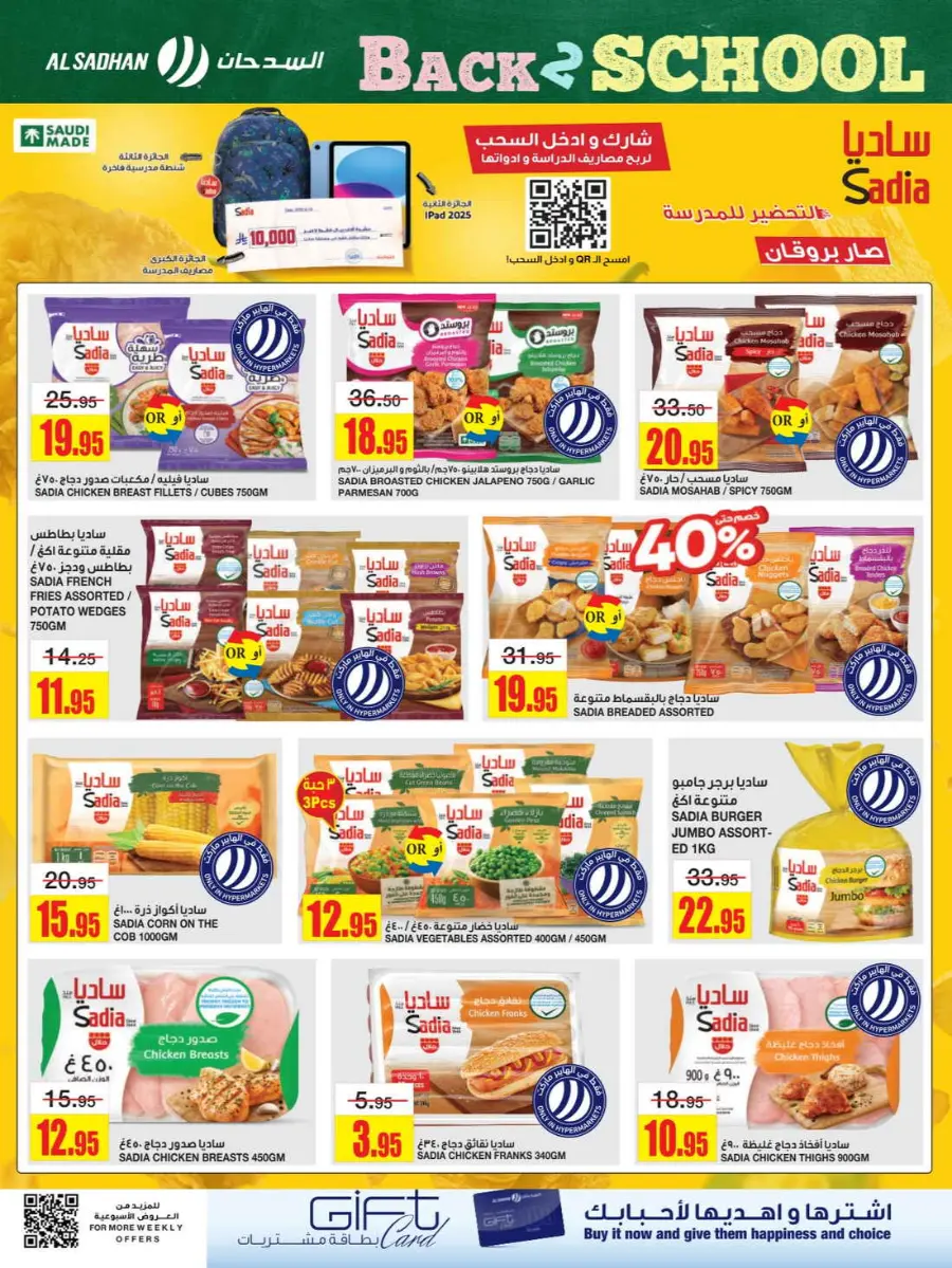 Back to School Offers – Best Deals Inside In Al Sadhan undefined