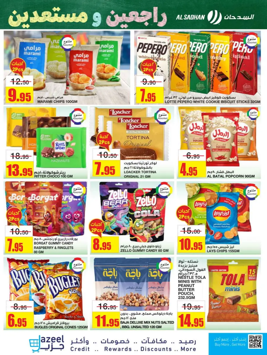 Back to School Offers – Best Deals Inside In Al Sadhan undefined