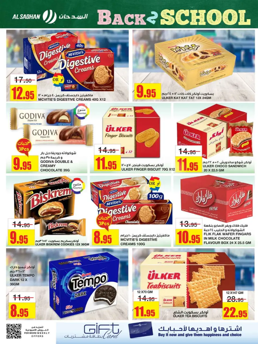 Back to School Offers – Best Deals Inside In Al Sadhan undefined